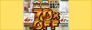 メーカー希望小売価格より７０％ＯＦＦ